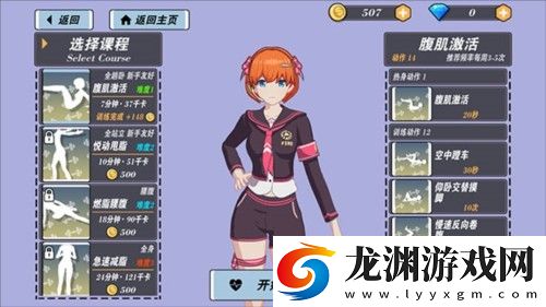 我的健身教練2手游官方版