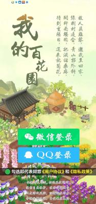 我的百花園