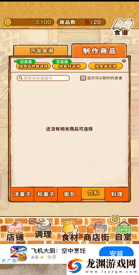 洋果子店2025最新版