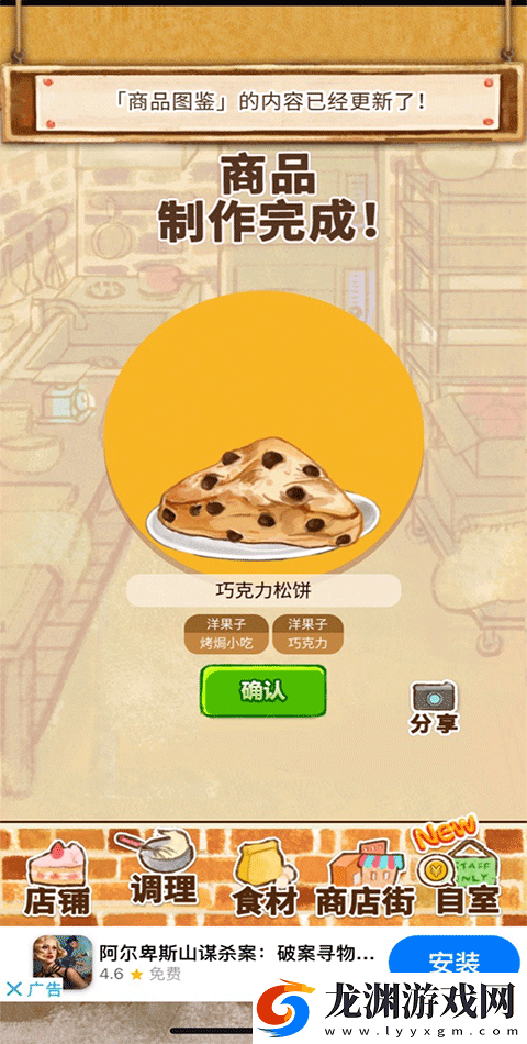 洋果子店2025最新版