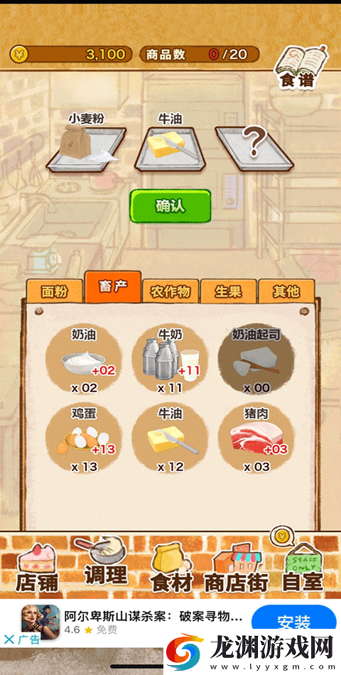 洋果子店2025最新版