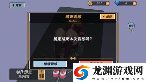 我的健身教練2手游官方版