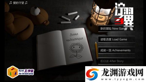 濘之翼3望日篇游戲中文版