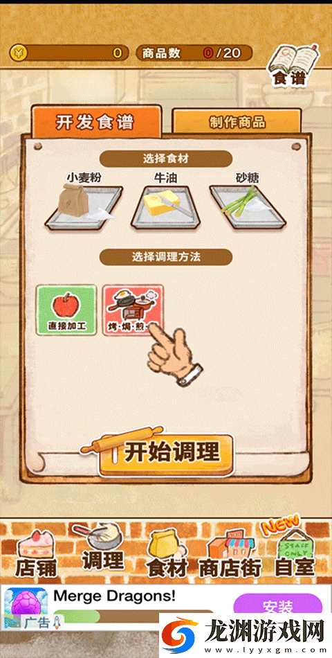 洋果子店2025最新版