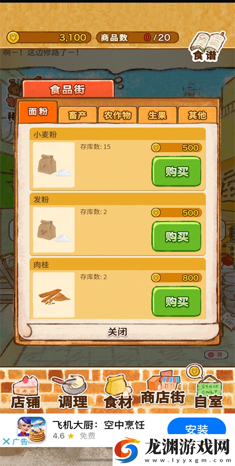 洋果子店2025最新版