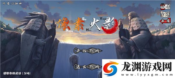 像素火影次世代天道超