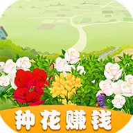 鮮花農場紅包版2022