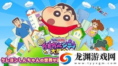 蠟筆小新春日部大開發中文版2023