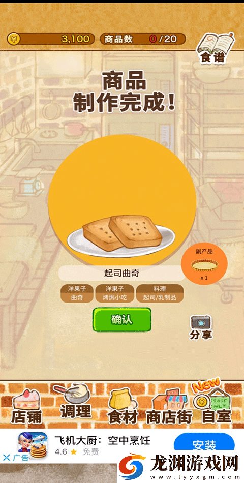 洋果子店2025最新版