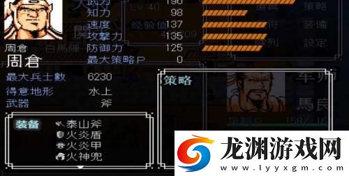吞食天地2重置版豪華版