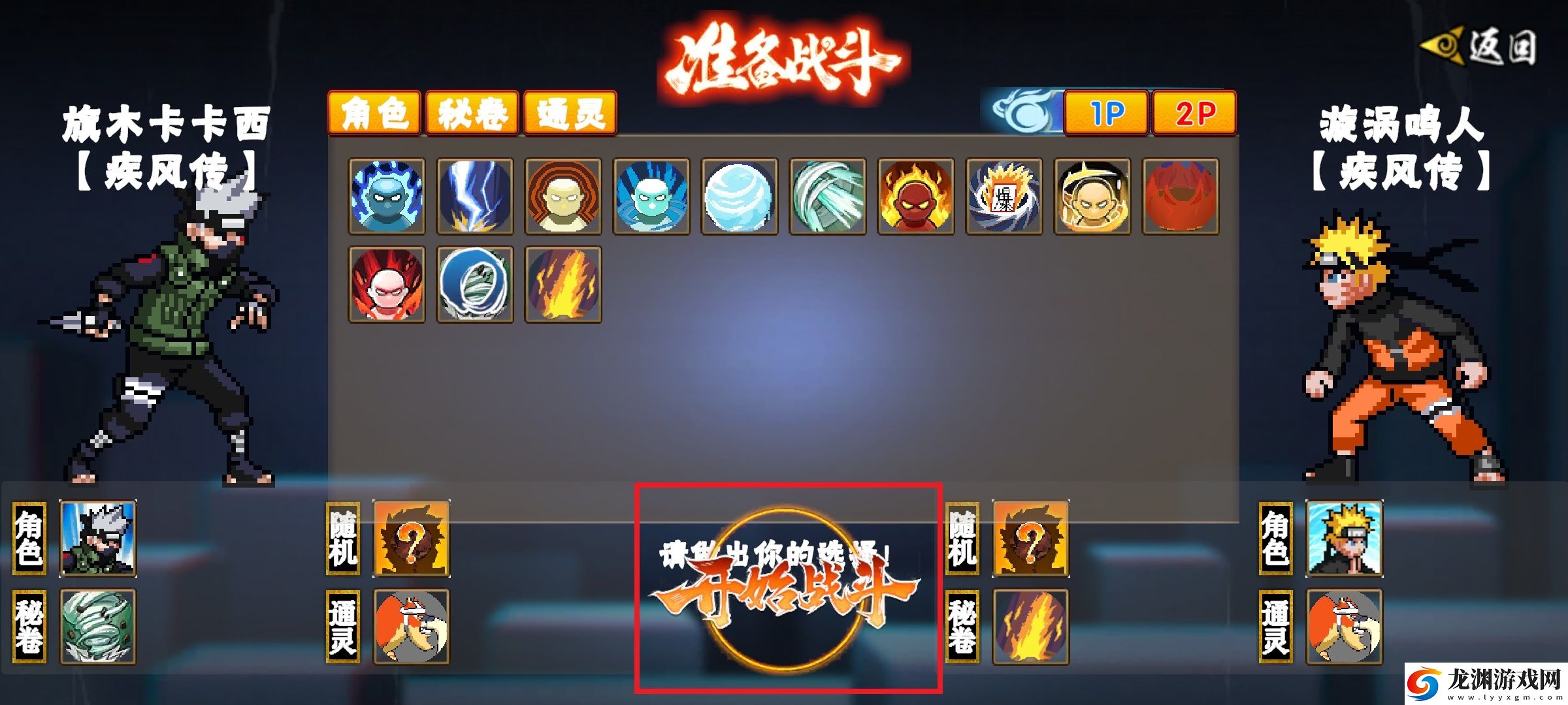 像素火影次世代天道超