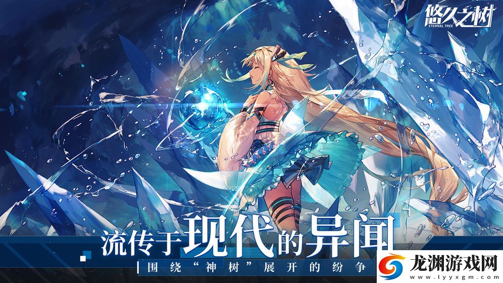 悠久之樹wiki