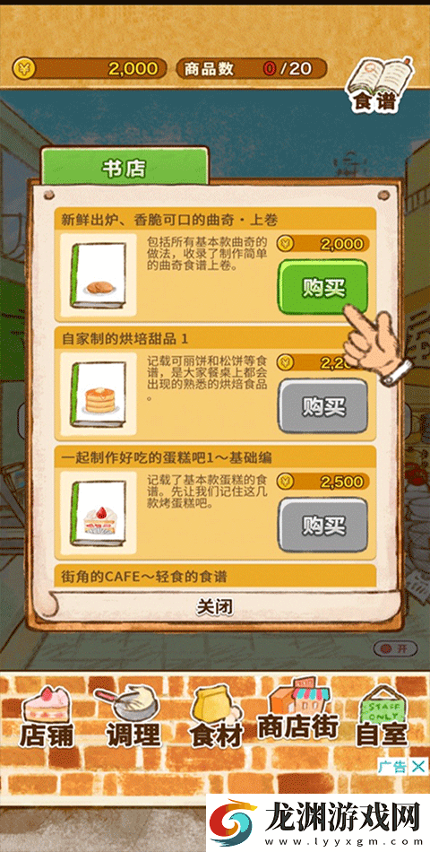 洋果子店2025最新版