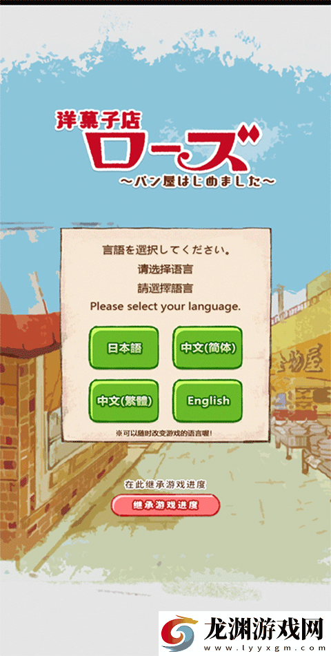 洋果子店2025最新版