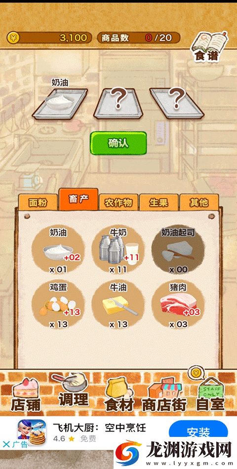 洋果子店2025最新版