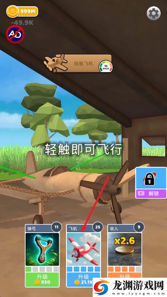 史詩飛機進化手機版
