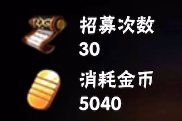 高級招募模擬器