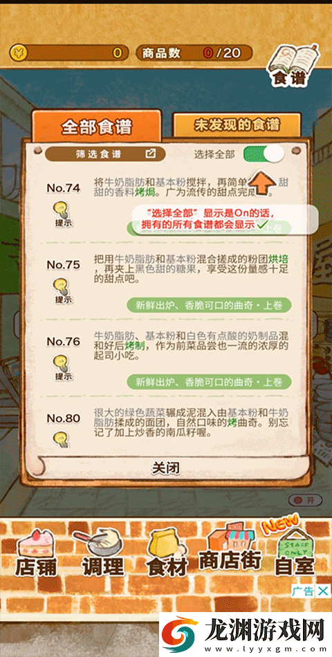 洋果子店2025最新版