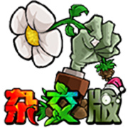 植物大戰僵尸雜交版3.8