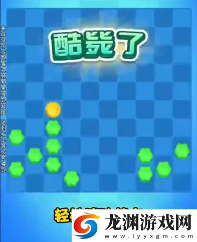 消消我能行
