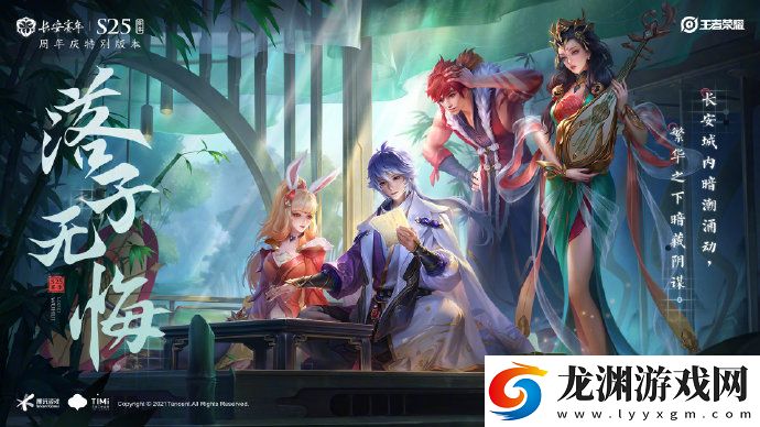 王者榮耀S25落子無悔前瞻版
