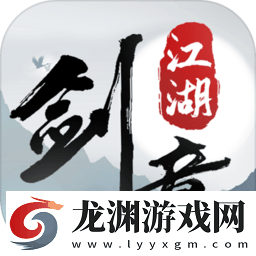 劍意江湖