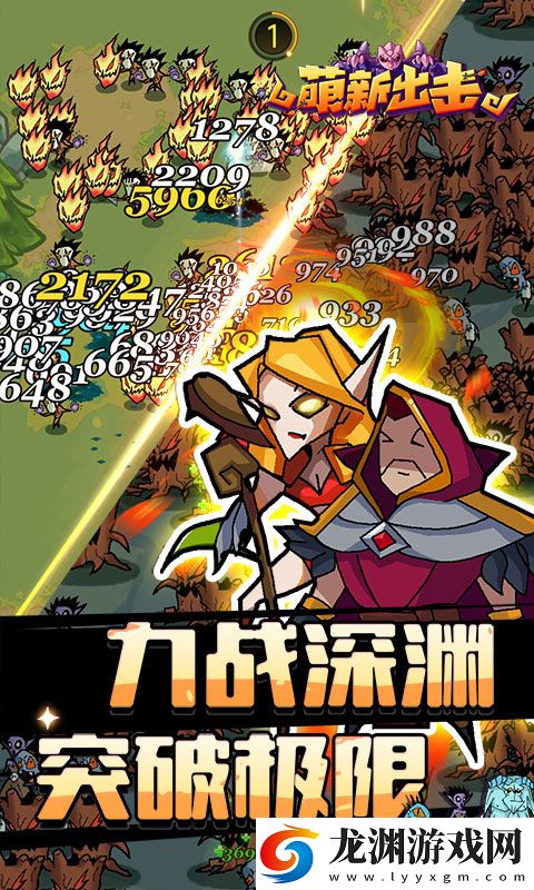 萌新出擊最新版