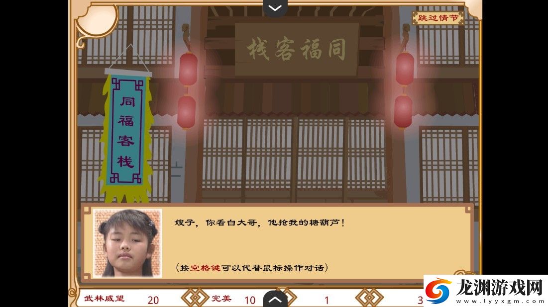 武林外傳之同福奇緣安卓版