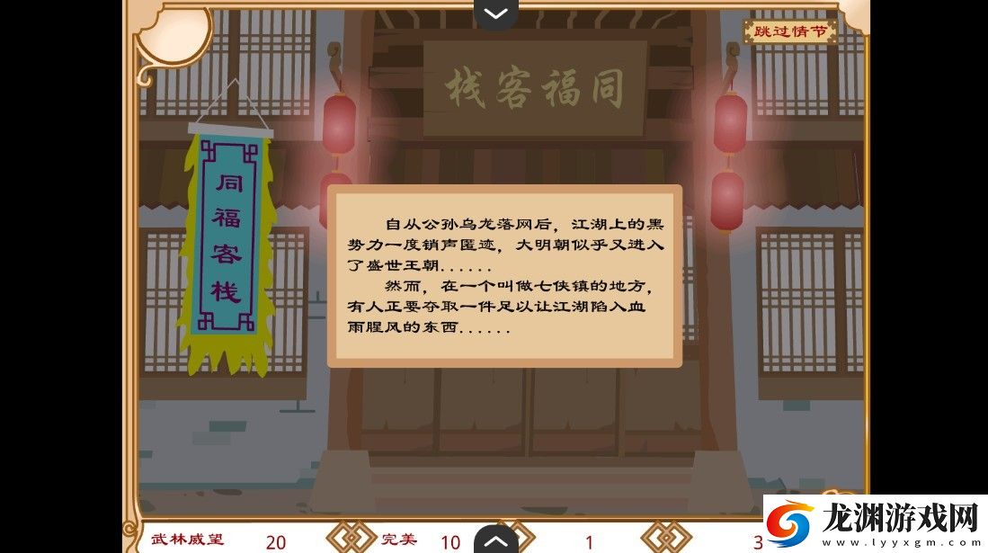武林外傳之同福奇緣安卓版