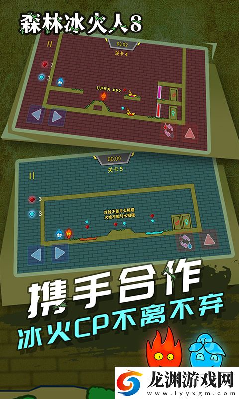 森林冰火人8小游戲