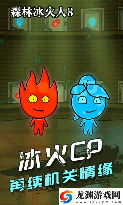 森林冰火人8小游戲