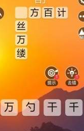 成語高手紅包版