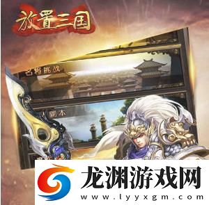 放置三國(guó)經(jīng)典版