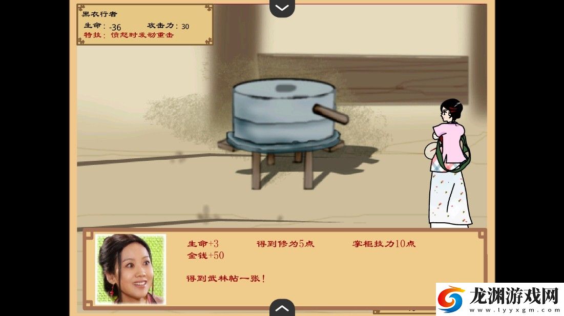 武林外傳之同福奇緣安卓版