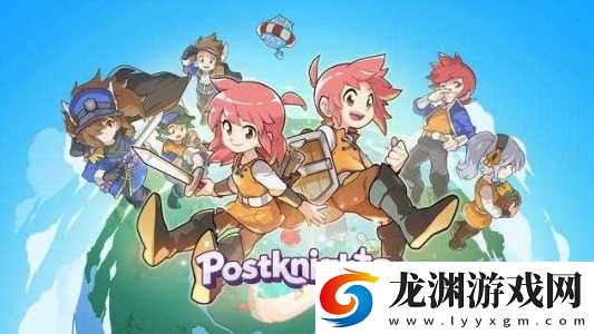 郵差騎士