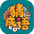 成語高手紅包版