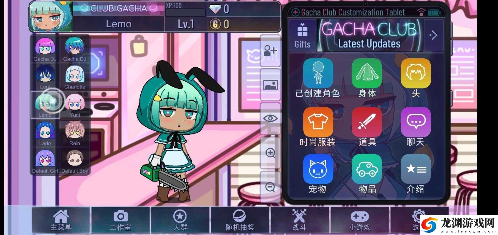 gacha cute加查俱樂部可愛屋