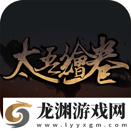 太吾繪卷
