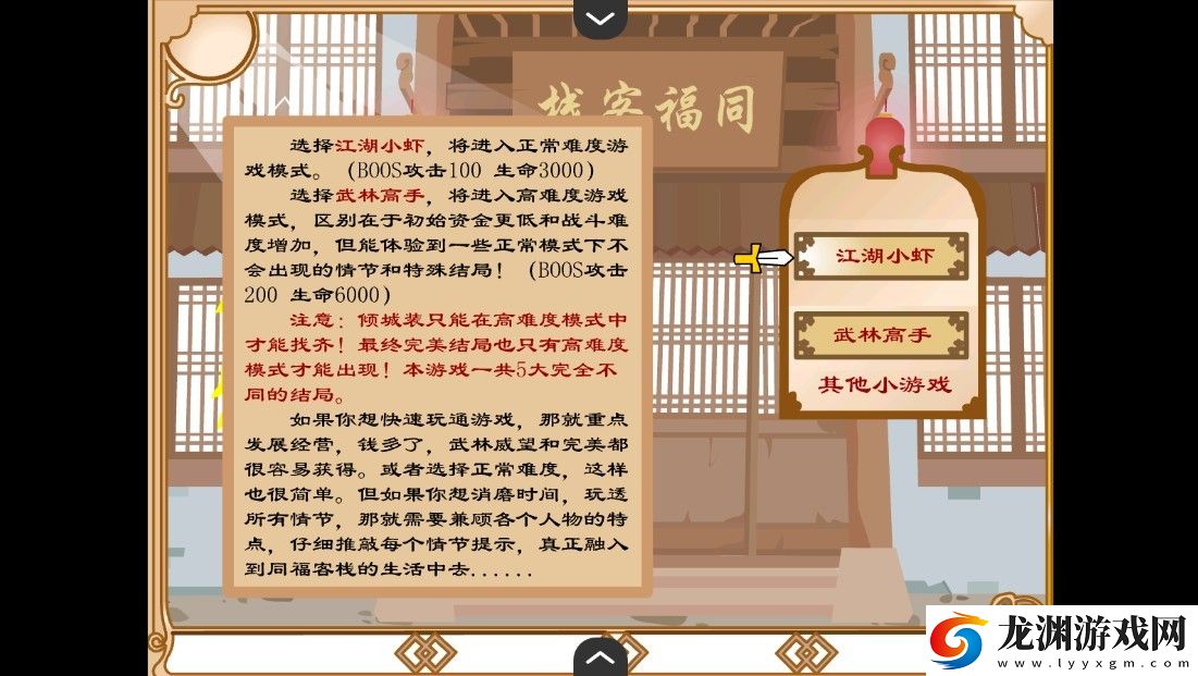 武林外傳之同福奇緣安卓版