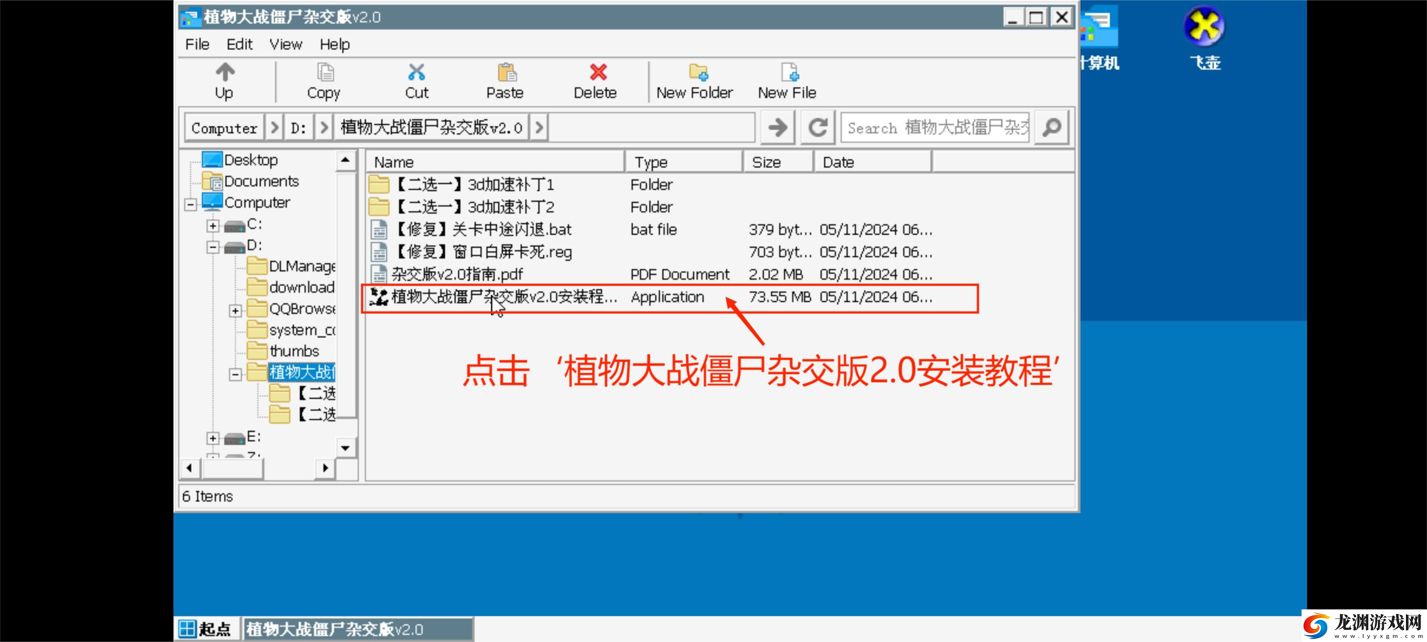 PVZ雜交版3.8.0