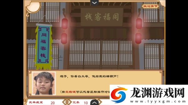 武林外傳之同福奇緣手機版