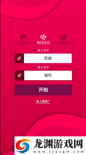 couple game真心話大冒險