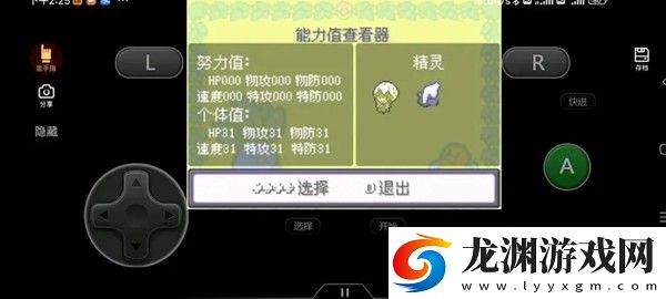 口袋妖怪傳說綠寶石1.6.0手機版