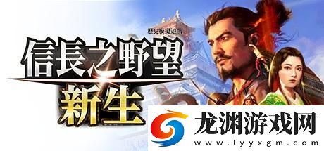 信長之野望16新生威力加強版