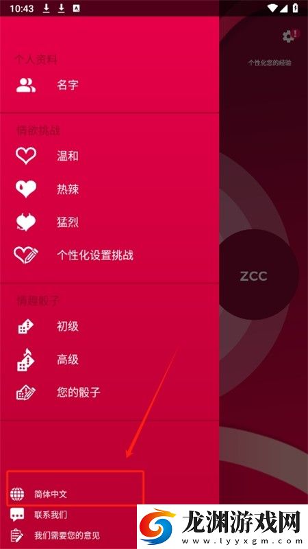 couple game真心話大冒險