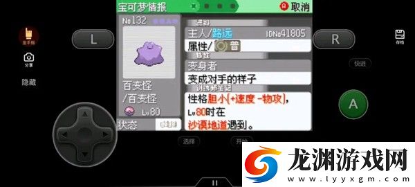 口袋妖怪傳說綠寶石1.6.0手機版