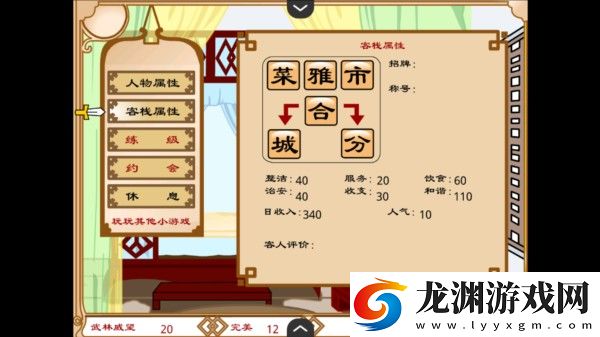 武林外傳之同福奇緣手機版