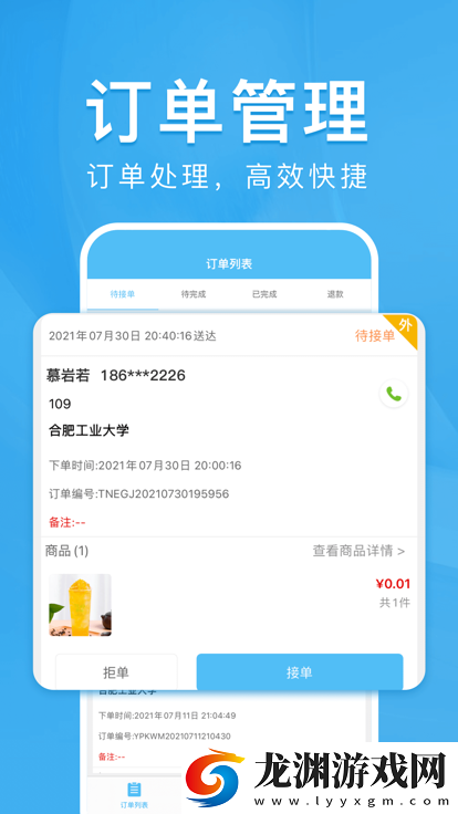 校蝦商家端