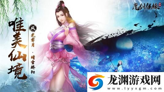 魔劍俠緣