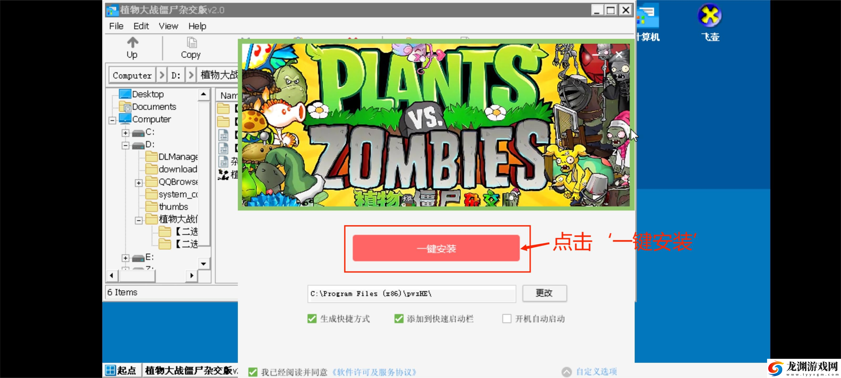 PVZ雜交版3.8.0